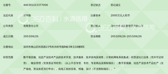 深圳正中科技服务